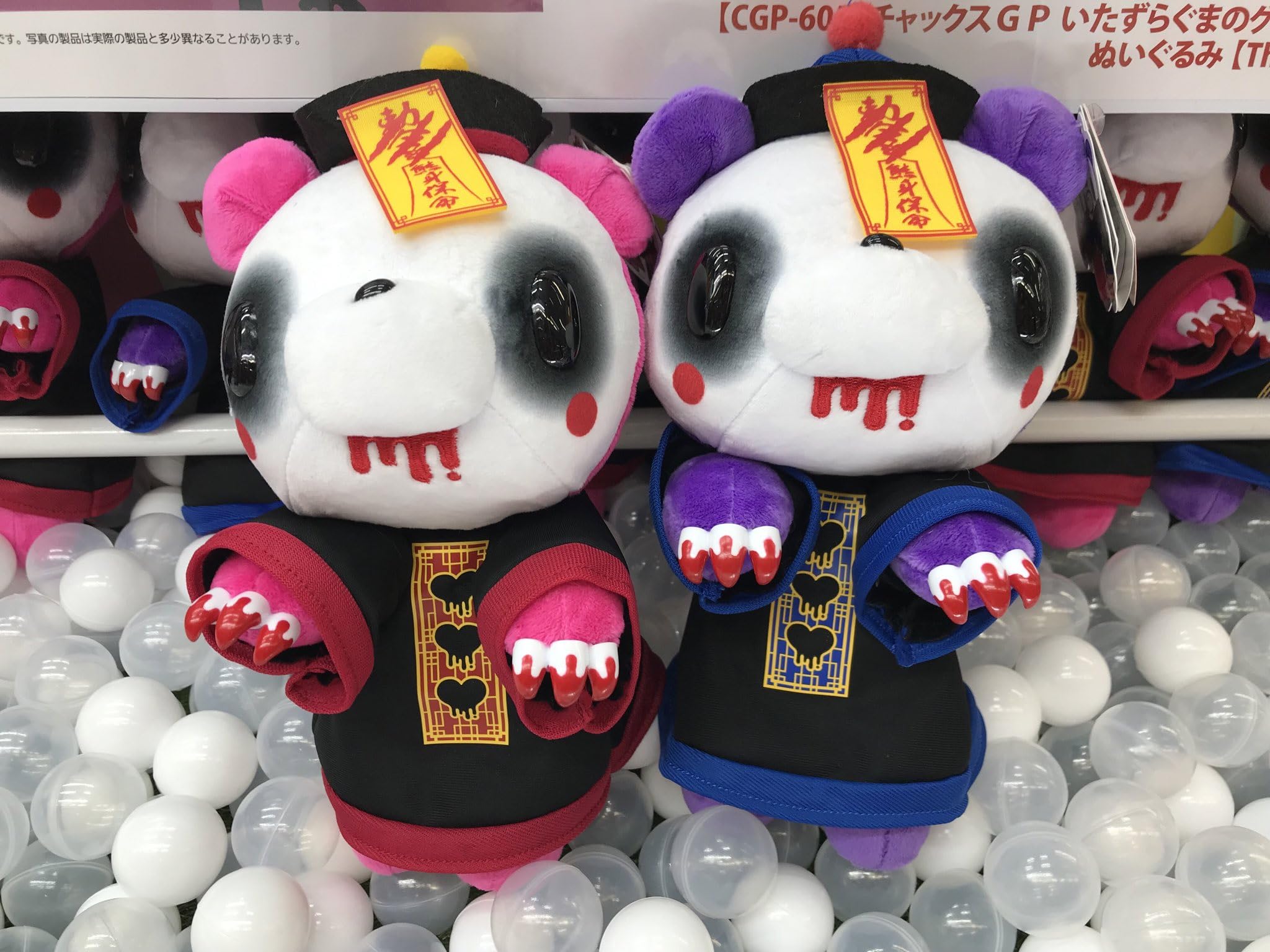 Amazon.co.jp: チャックスGP ぬいぐるみ グルーミーThe 殭屍